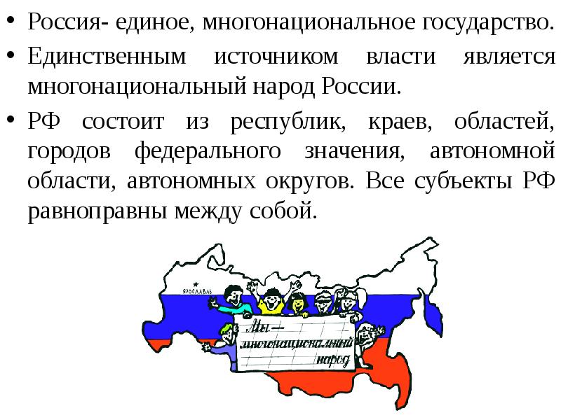 Рождение российского многонационального государства проект 7 класс кратко