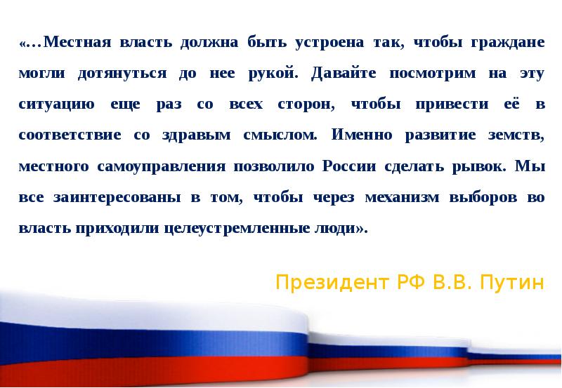 День местного самоуправления в россии презентация