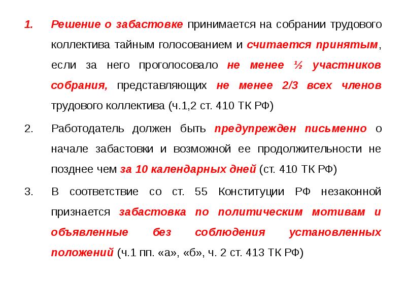 Решение о проведении забастовки