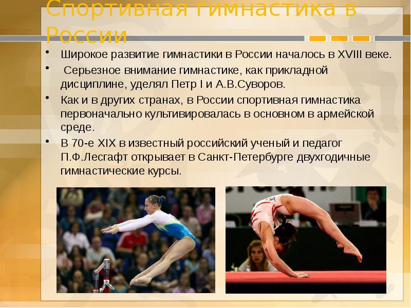 Проект по спортивной гимнастике