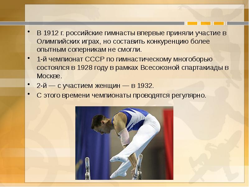 гимнастика презентация. виды гимнастики.