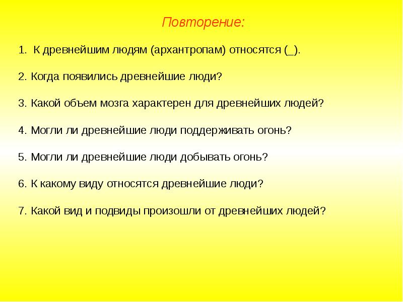 Род человек характеристика. Первым представителем рода человек является:.