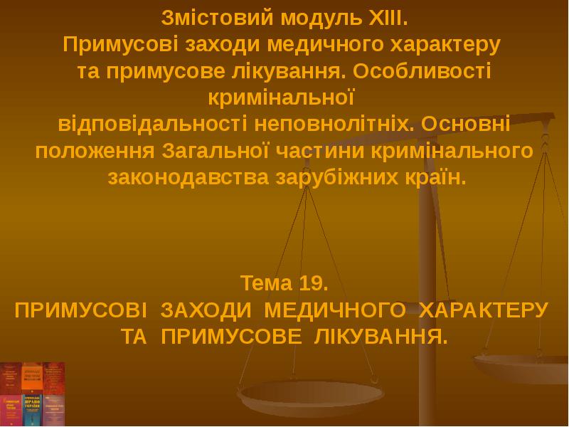 Реферат: Осудність Обмежена осудність