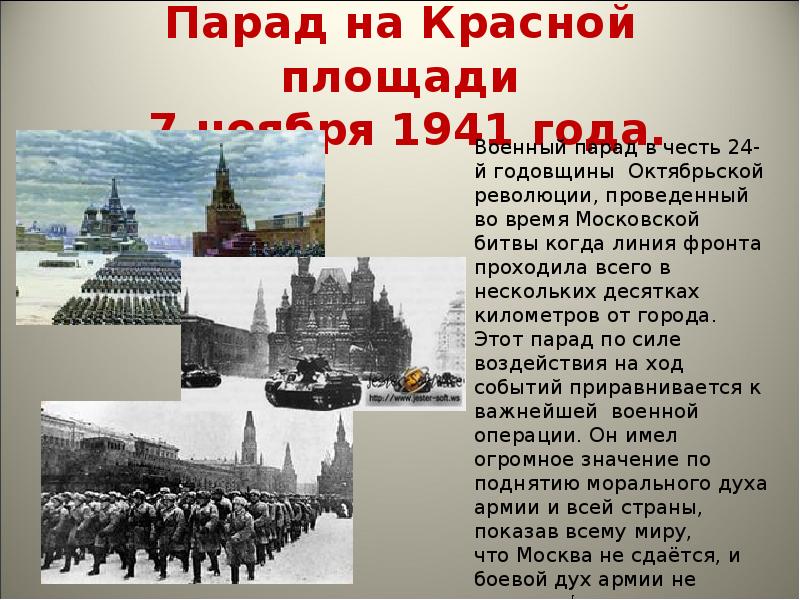 Где проходил парад в ноябре 1941. Парад на красной площади 7 ноября ноября 1941 года. Парад на красной площади 7 ноября 1941 г.. Парад 7 ноября 1941 года в Москве на красной площади Сталин. Парад на красной площади 7 ноября 1941 года кратко.