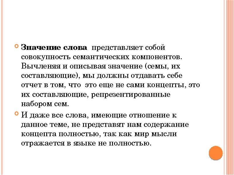 Описал значение слова. Слово представляет. Значение слова представляет собой. Что означает слово презентация. Значение для презентации.