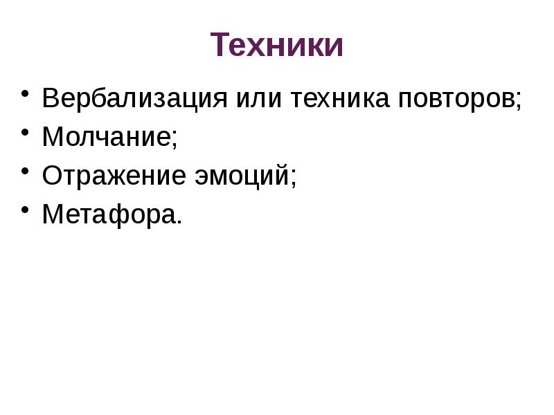 Клиент центрированный подход презентация