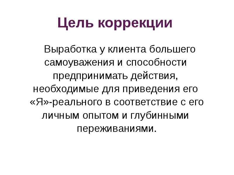 Клиент центрированный подход презентация