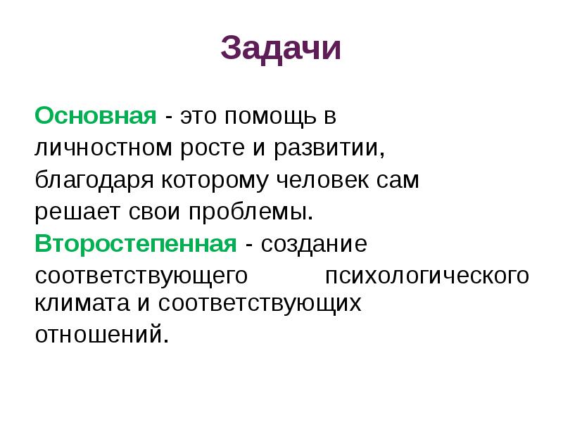 Клиент центрированный подход презентация