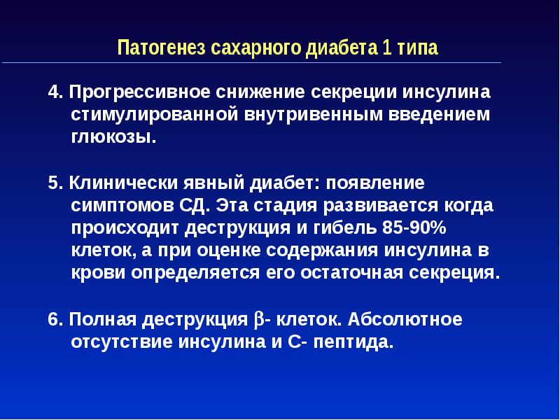 Для клинической картины инсулинозависимого сахарного диабета характерны