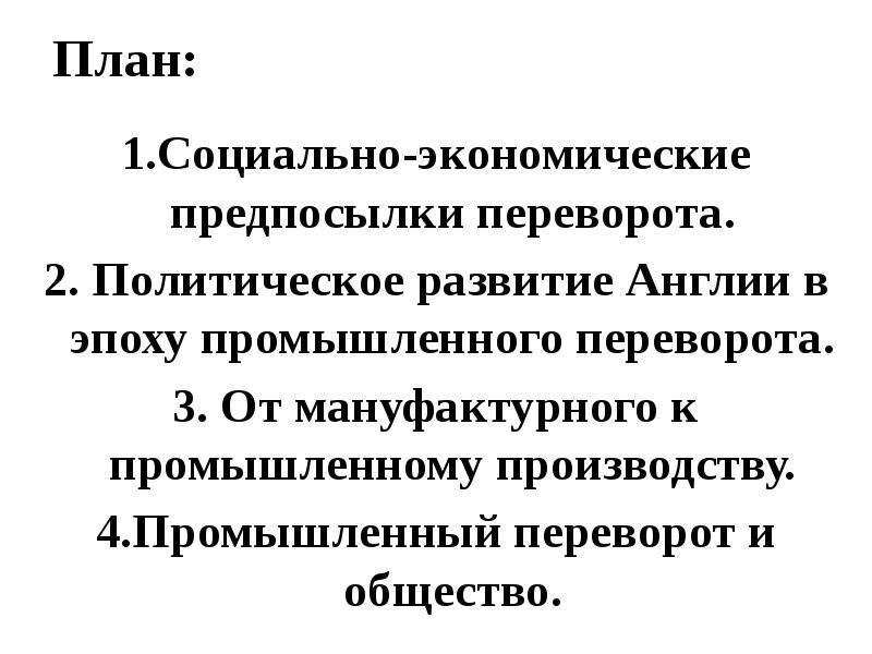 Причины революции в англии план