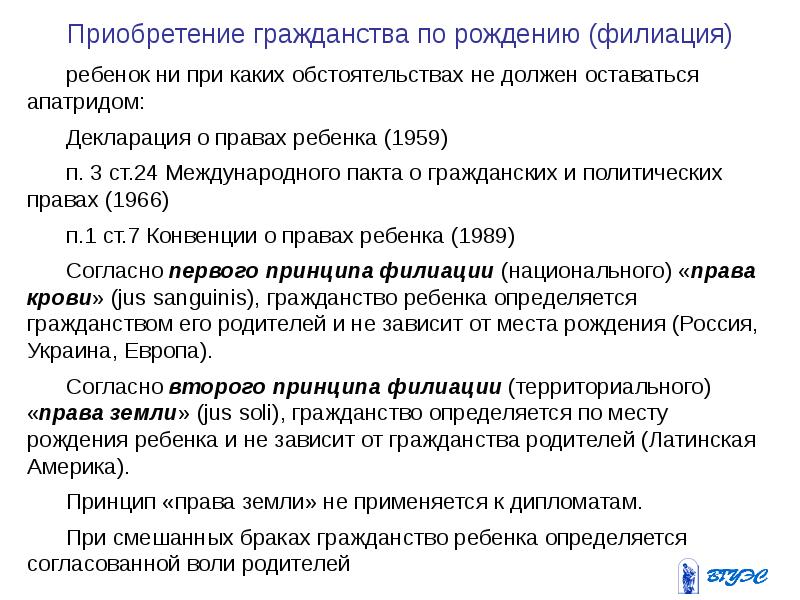 Филиация это Конституционное право. Филиация и натурализация в Конституционном праве означает. Приобретение гражданства по рождению. Способы приобретения гражданства филиация натурализация.