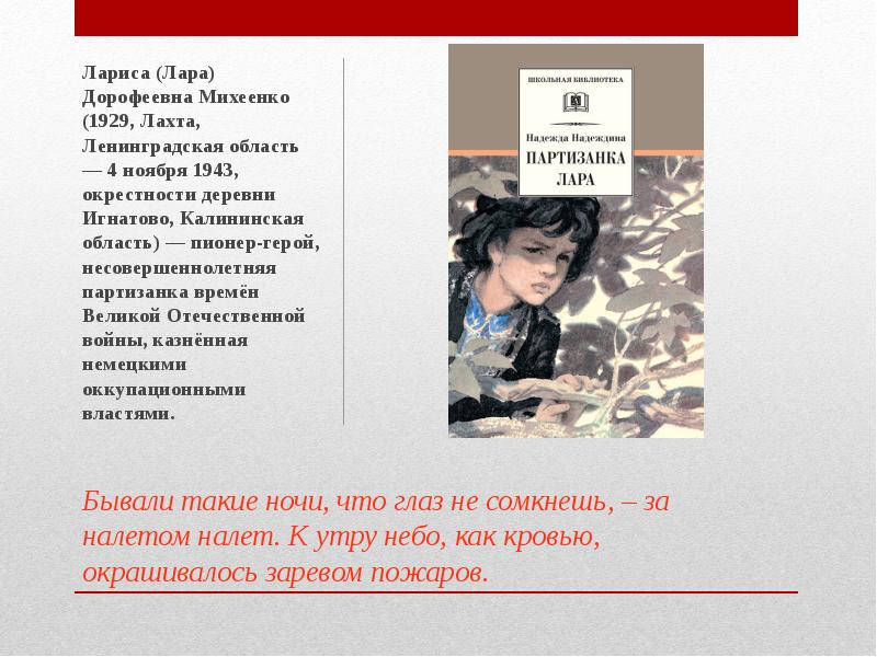 Заревой или зоревой. Книги Михеенко. Лариса Дорофеевна Ткаченко. Кравченко Лариса Дорофеевна. Аматуни Галина Дорофеевна.