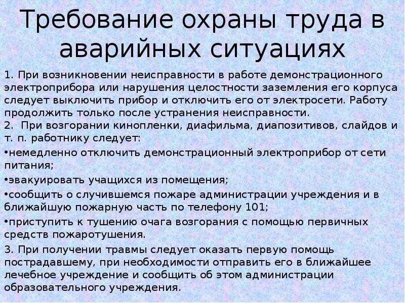 Что относится к требованиям охраны труда в аварийных ситуациях в тренажерном зале