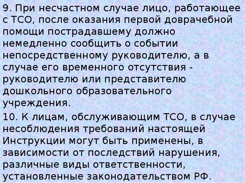 Инструкция тсо. Обязанности оператора ТСО.