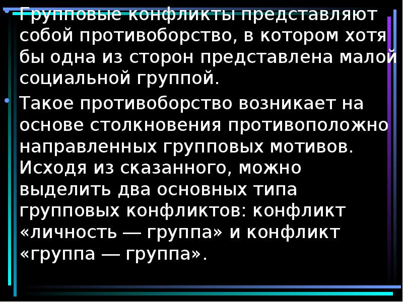 Социальные конфликты представляют собой противоборство