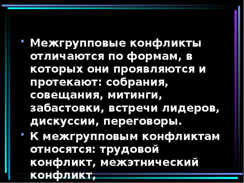 Групповые нормы и групповые санкции проект