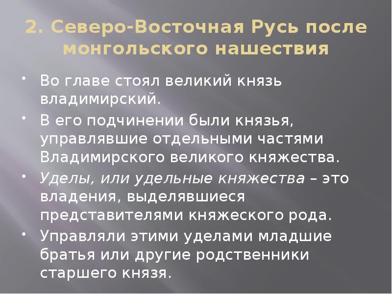 Судьбы северо западной и северо восточной земель после монгольского нашествия презентация 6 класс