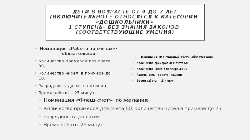 Включительно это. До 7 лет включительно это как понять. С 3 до 7 лет включительно это как. До семи лет включительно это как понимать. 7 Лет включительно это сколько.