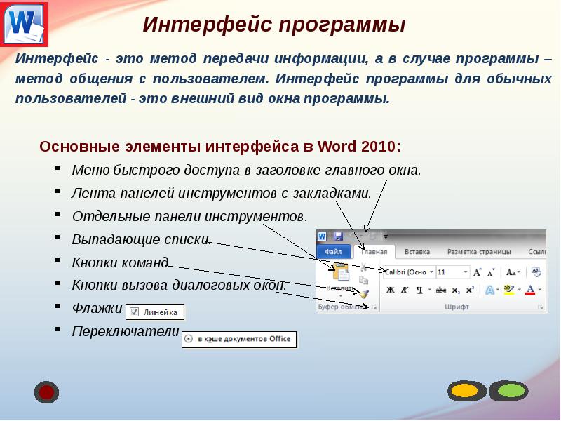 Ворд 2010 презентация