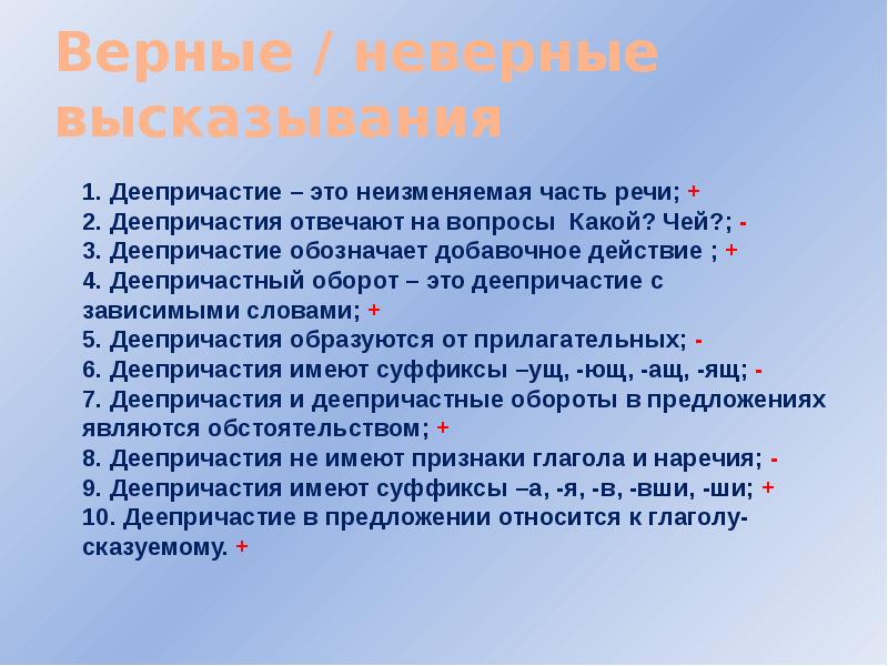 Неправильные высказывания