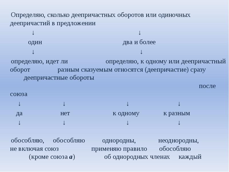 Деепричастный оборот обособление обстоятельств