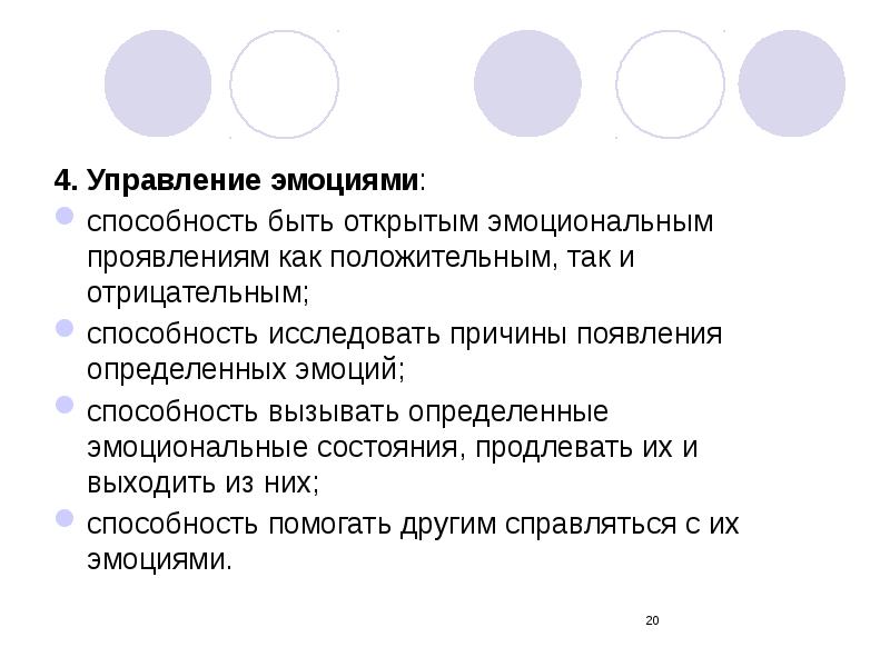 Способность вызывать интерес внимание. Управляющая роль эмоций. Отрицательные навыки. Негативные навыки. Как появляются эмоциональные навыки.