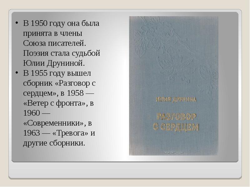 Стихотворение мы вместе за школьной партой сидели юлии друниной