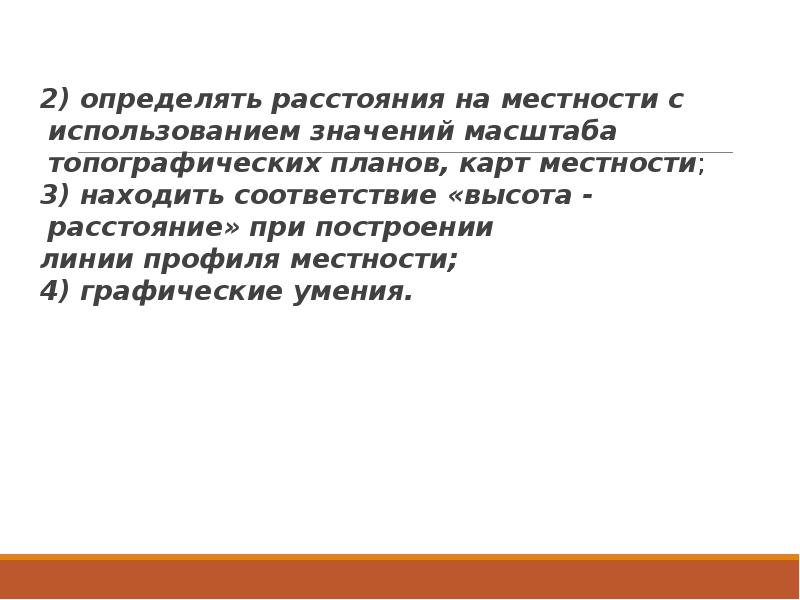 Использовать значение. Измеряем расстояние логика слов.