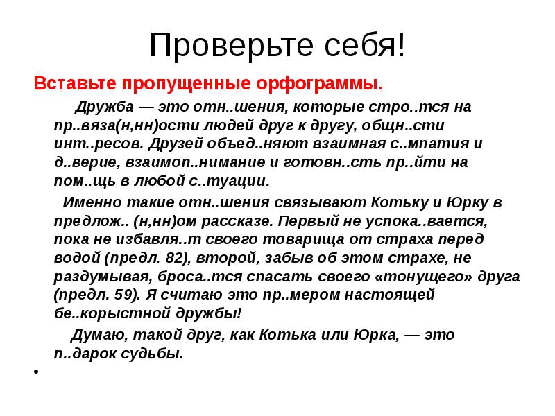 Сочинение рассуждение на тему что такое дружба по плану