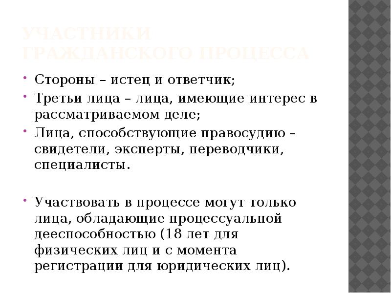 Третье лицо в процессе. Истец ответчик третьи лица. Истец и ответчик в гражданском процессе. Истец ответчик третьи лица лица способствующие. Сторона истца и ответчика.