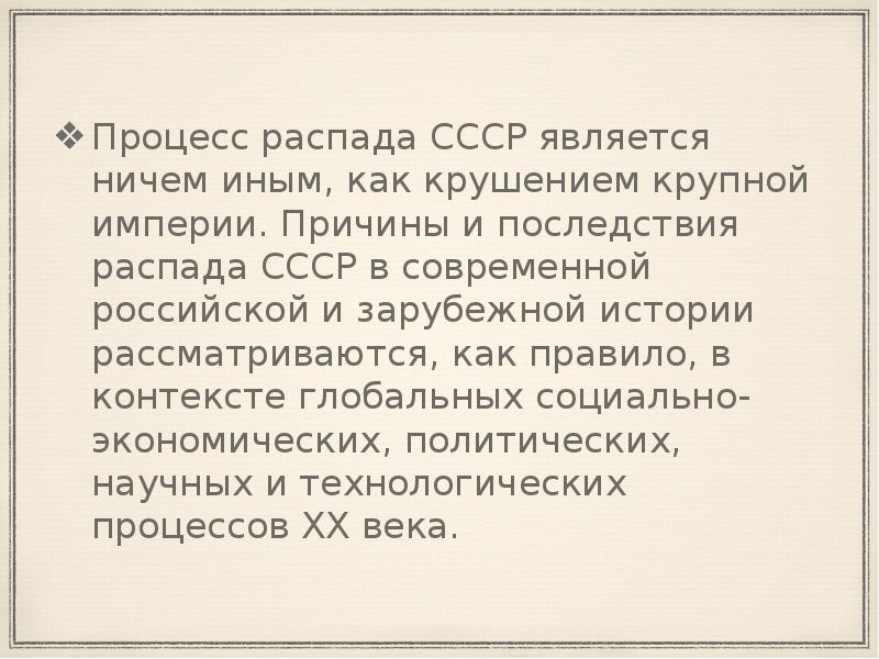 Причины распада советского союза презентация