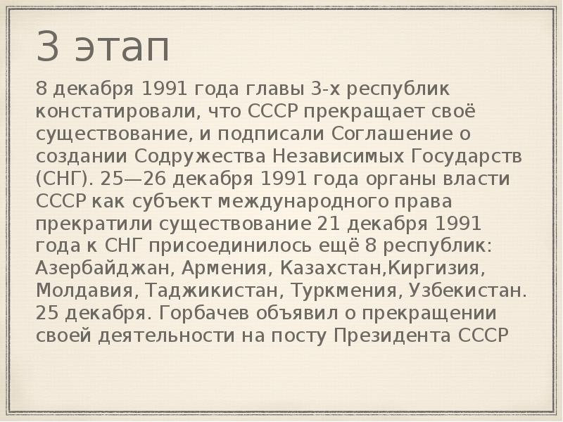 26 декабря 1991 распад