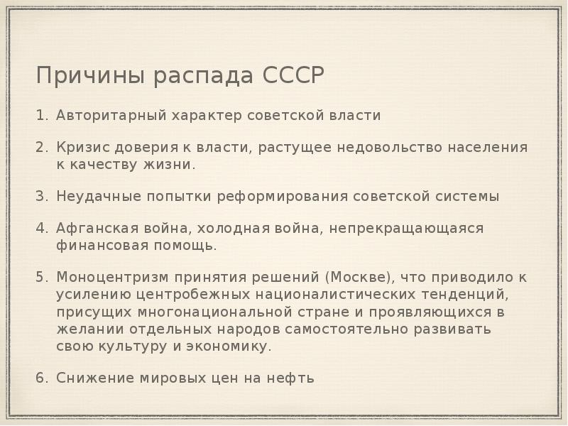 Характер ссср