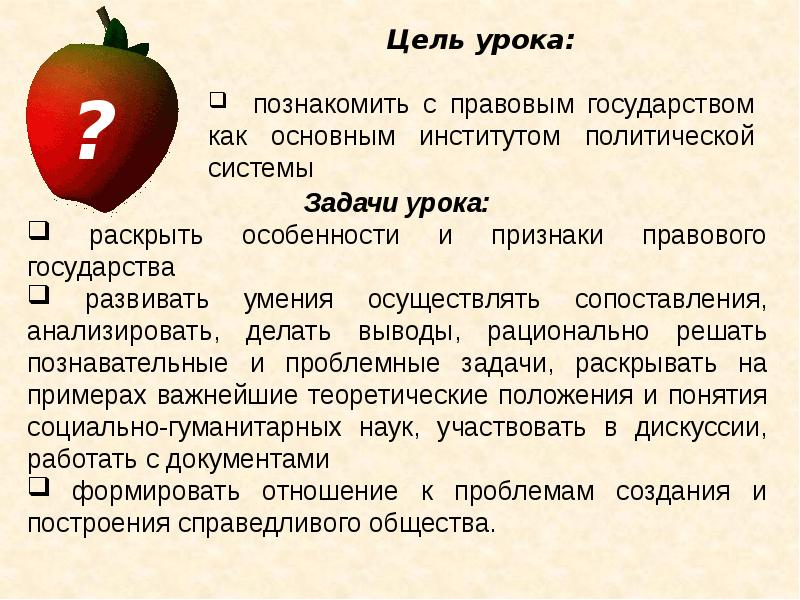 Презентация гражданское общество и правовое государство 11 класс презентация