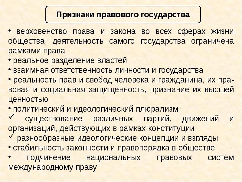 Презентация 11 класс общество гражданское общество и правовое государство