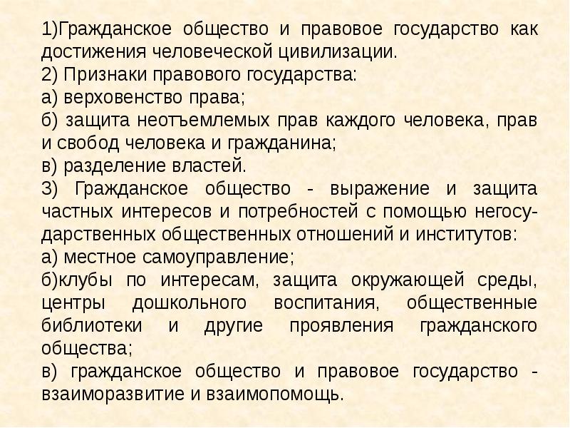 Презентация 11 класс общество гражданское общество и правовое государство