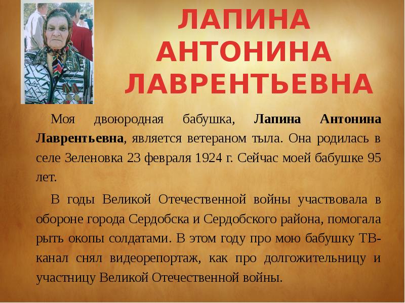 Двоюродная бабушка