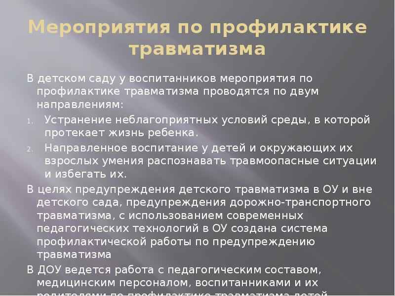 Предупреждение осуществляет. Мероприятия по профилактике травматизма. Основные мероприятия по профилактике травматизма. Санитарно гигиенические мероприятия по предупреждению травматизма. Медицинская и социальная профилактика травматизма.