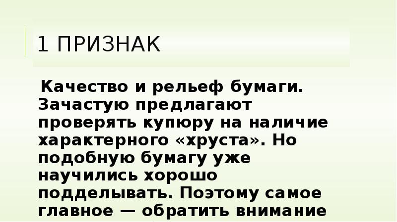 Зачастую. Признак качества.