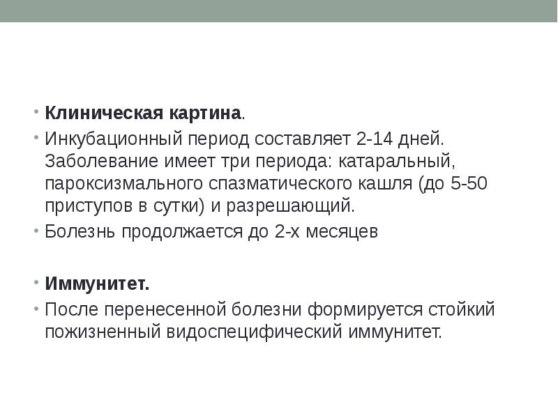 Антиперистальтика к рвоте клиническая картина со сроком инкубации до 5 суток заболевание