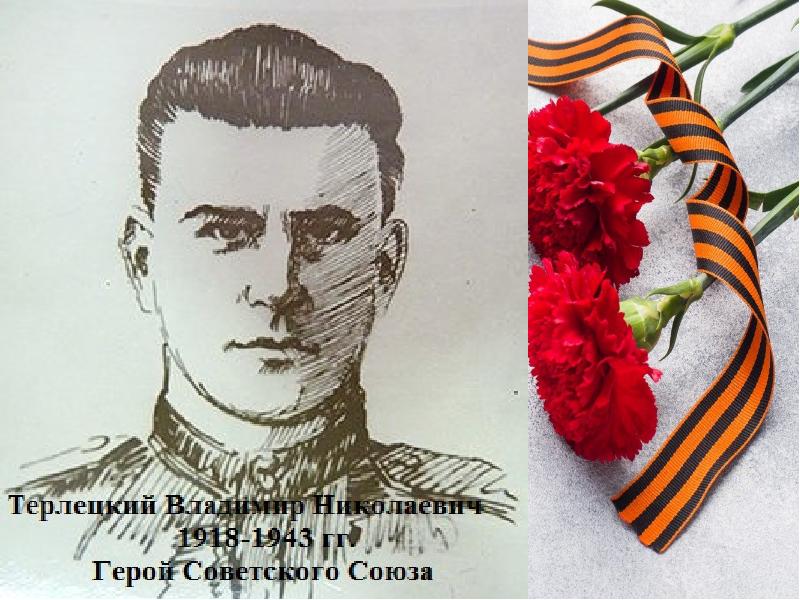 Героя с ее помощью. Героя с ее помощью