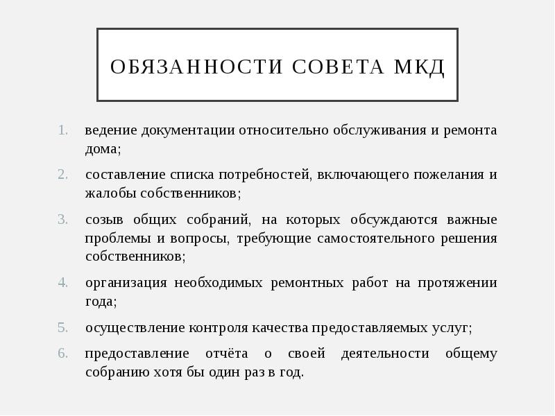 Положение совета дома многоквартирного дома образец