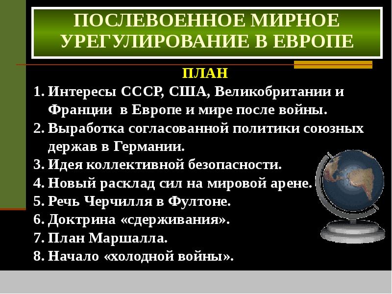 Что заставило сша принять данный план программа помощи европе после второй мировой войны