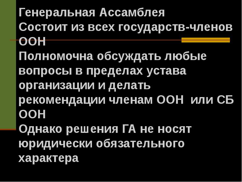 Послевоенное мирное урегулирование в европе. Послевоенное мирное урегулирование в Европе презентация. Послевоенное мирное урегулирование в Европе- картинки. Итоги устава ООН.