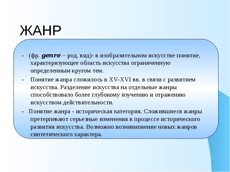 Роды и жанры литературы 5 класс презентация