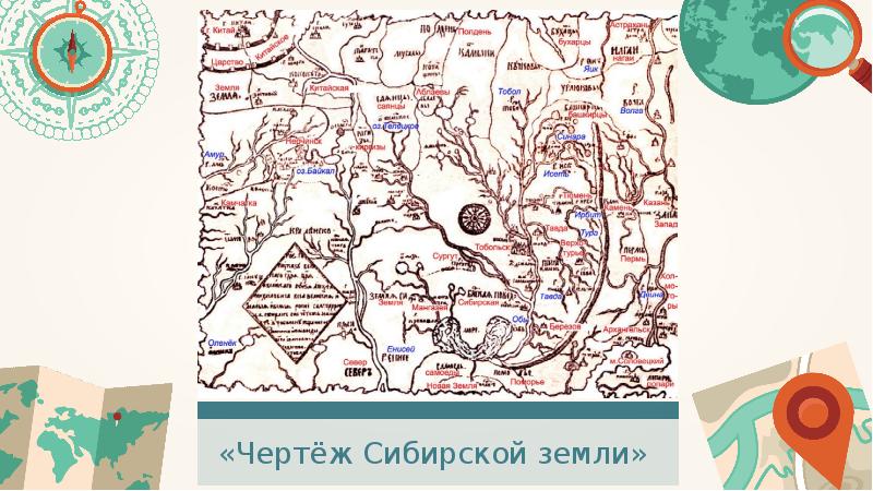 Чертеж сибирской земли 1667