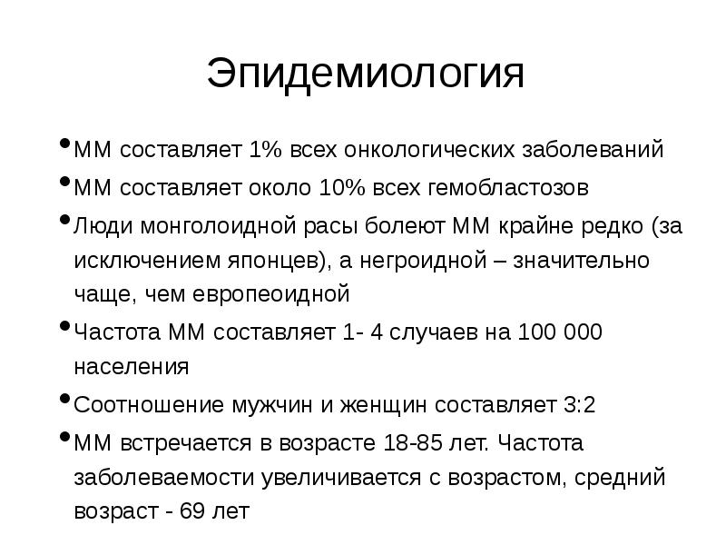 Множественная миелома презентация