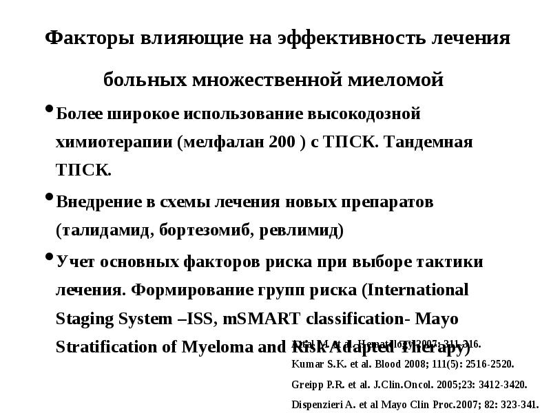 Схемы лечения миеломной болезни