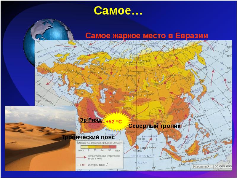 Самое на карте. Самое жаркое место в Евразии. Самое жаркое место в России. Самые жаркие страны на карте мира. Самое жаркое место на карте.