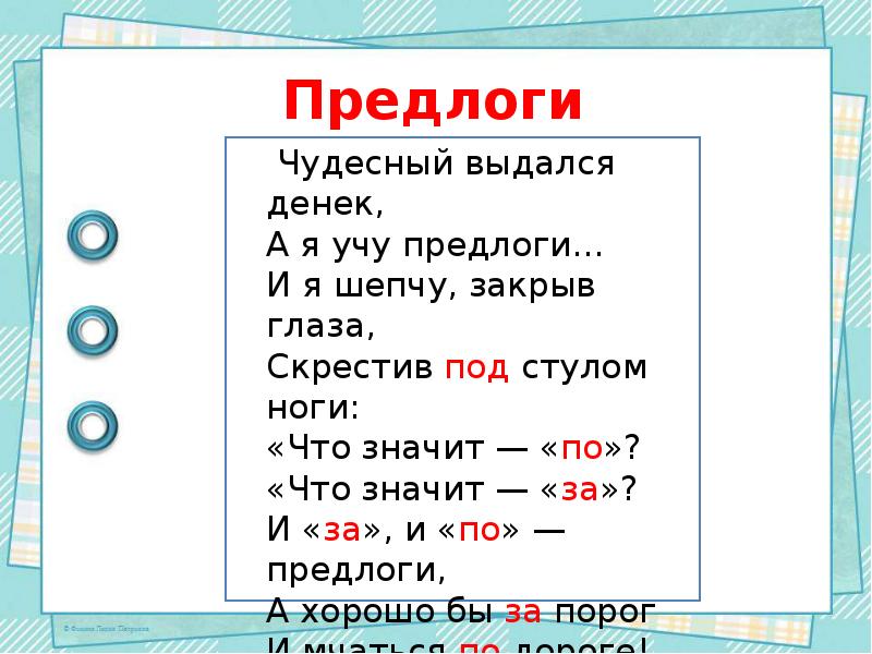 Предлоги 6 класс. Быстро выучить предлоги. Как быстрее выучить предлоги. Что значит предлог по в математике. Что обозначает предлог в в математике.